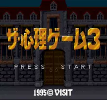 Image n° 1 - screenshots  : Shinri Game 3, The
